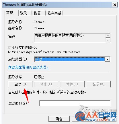 Win7提示“由於主題服務沒有運行,主題無法加載”怎麼辦？