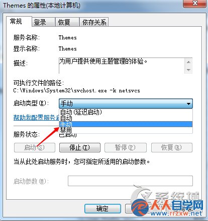 Win7提示“由於主題服務沒有運行,主題無法加載”怎麼辦？