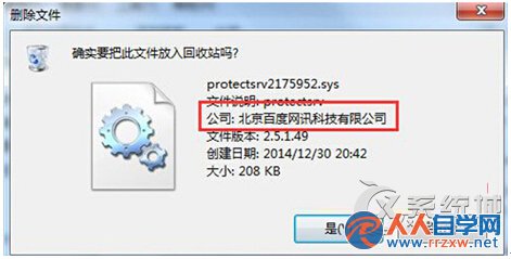 Win7斷電重啟出現protectsrv.sys藍屏錯誤的解決方法