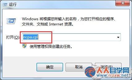 Win7如何使用“ncpa.cpl”命令打開網絡連接 三聯