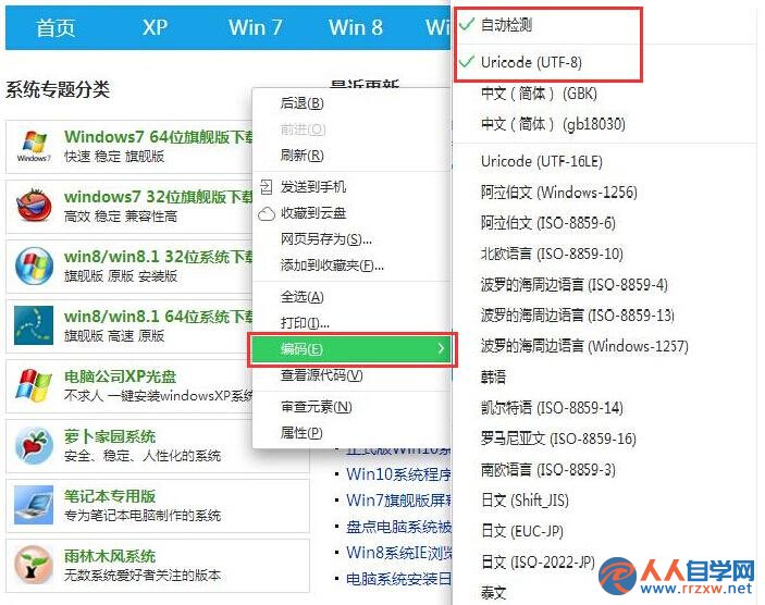 win7系統浏覽器打開網頁出現亂碼的解決方法