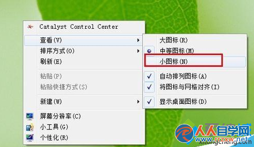 win7系統桌面圖標如何變小？ 三聯