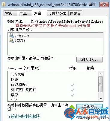 Win7系統安裝聲卡驅動失敗步驟二