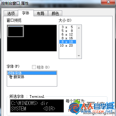 win7系統下修改命令提示符字體大小步驟三