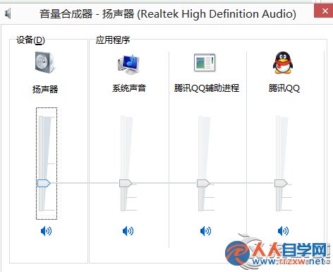 Win7旗艦版系統調節各個應用程序音量的方法 三聯