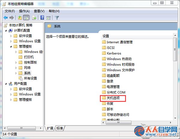 Win7電腦無法正常關機的應對措施