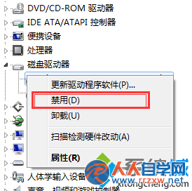 win7系統電腦插入U盤出現很多可移動磁盤步驟五