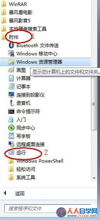 win7純淨版出現程序未響應該怎麼辦