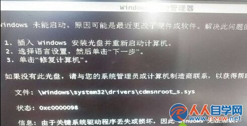 Win7系統提示cdmsnroot_s.sys文件受損怎麼辦 三聯