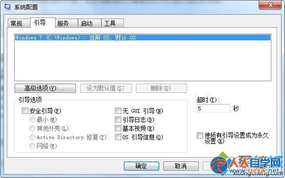 win7系統解除安全模式步驟三