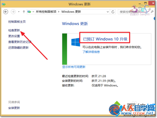 收到Windows10正式版本推送