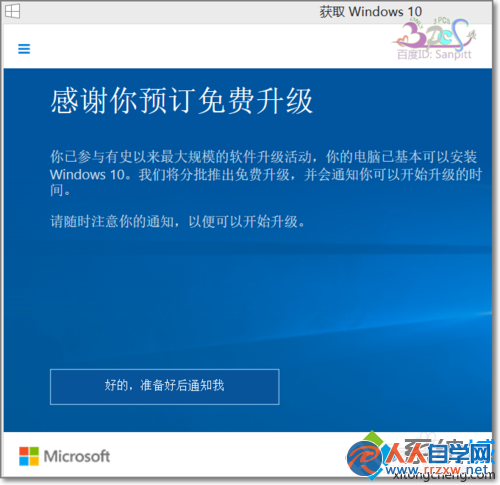 獲取Windows10預訂界面