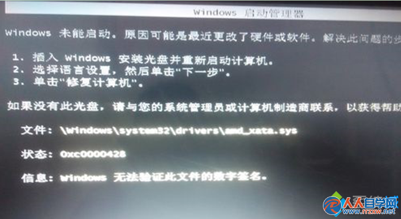 win7系統開機屏幕顯示0xcoooo428錯誤怎麼辦 三聯