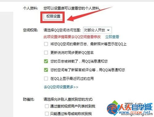 點擊權限設置