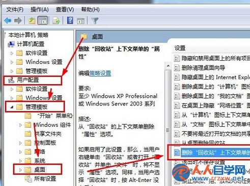 打開win7旗艦版電腦的回收站會提示“此項目的屬性未知”怎麼辦？