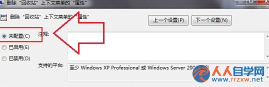 打開win7旗艦版電腦的回收站會提示“此項目的屬性未知”怎麼辦？