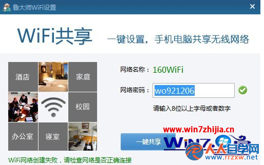 Win7 64位旗艦版系統下魯大師wifi連接不上的兩大解決方案 三聯