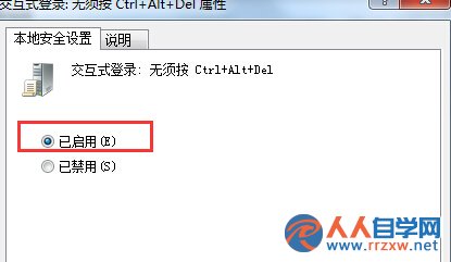 win7旗艦版電腦開機提示按CTRL+ALT+Delete登錄怎麼辦？