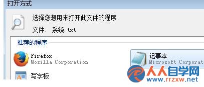 如何解決win7系統打開txt文件提示“無法找到腳本文件”的方法