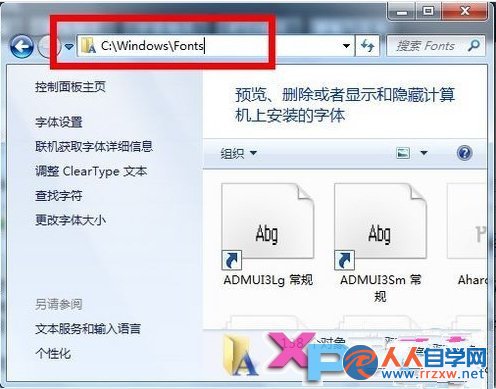 如何在Windows7系統下批量安裝字體 三聯