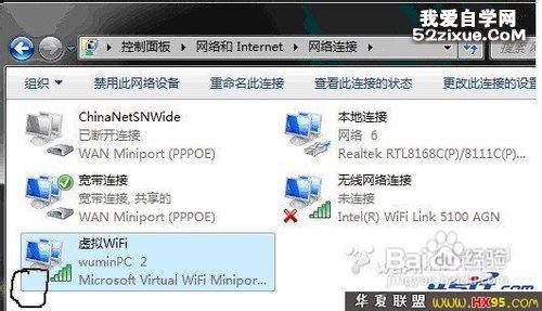 win7怎麼設置wifi