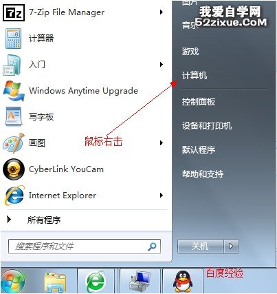 win7系統硬盤分區