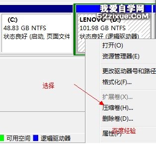 win7系統硬盤分區