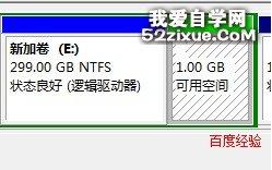 win7系統硬盤分區