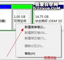 win7系統硬盤分區