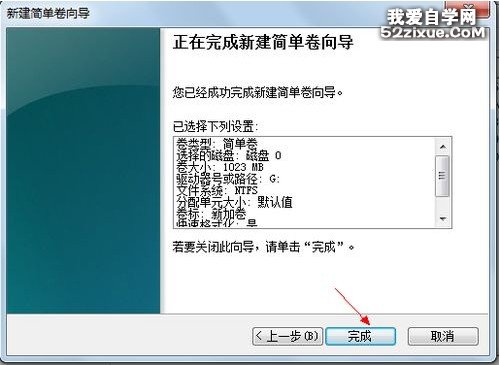 win7系統硬盤分區