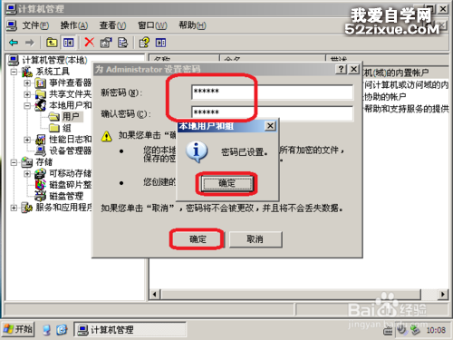 xp系統怎麼設置密碼