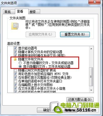 Windows 7系統如何隱藏或取消隱藏文件夾