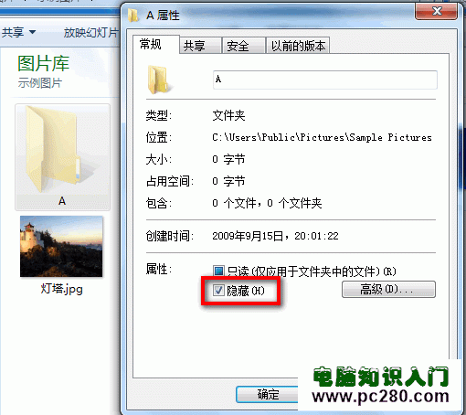 Windows 7系統如何隱藏或取消隱藏文件夾