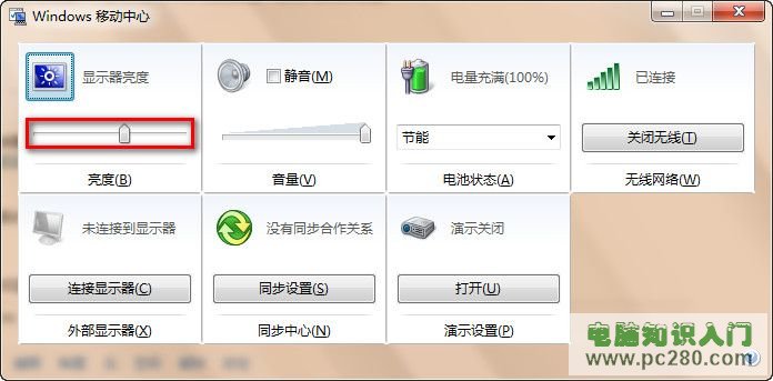 Windows7系統如何調節屏幕亮度 