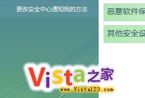 去除WindowsVista下安全中心的煩人提示