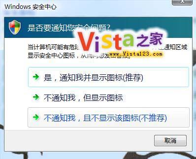 去除WindowsVista下安全中心的煩人提示