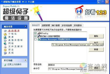 干淨整潔 禁止開機軟件自啟啟三招