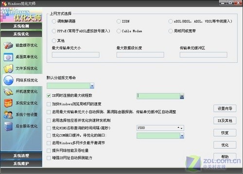 破解系統連接數 流暢觀看在線電影