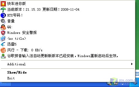 高手新招　讓系統狀態欄干干淨淨