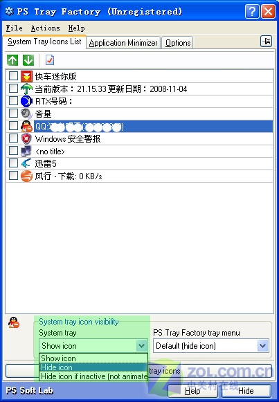 高手新招　讓系統狀態欄干干淨淨