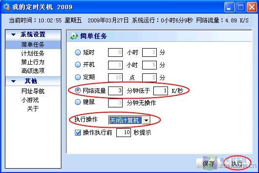 超級實用的另類系統關機方法集錦