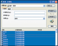 利用Windows XP實現網絡遠程統一關機 