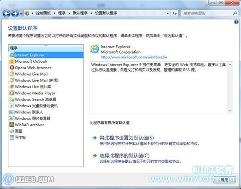 如何改變文件和程序的關聯方法【WIN7系統設置】