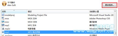 如何改變文件和程序的關聯方法【WIN7系統設置】