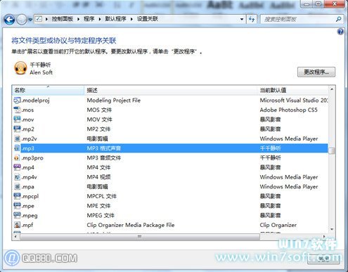 如何改變文件和程序的關聯方法【WIN7系統設置】