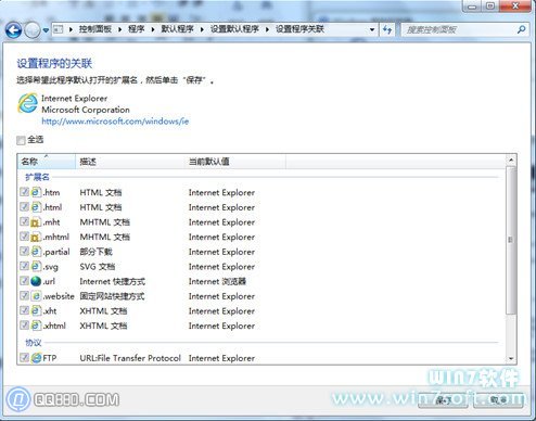 如何改變文件和程序的關聯方法【WIN7系統設置】