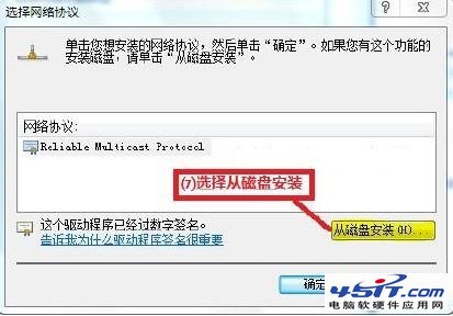 在Win7中安裝IPX/SPX協議