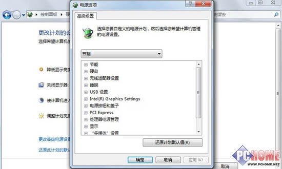 巧用Win7電源管理 讓超極本續航更長