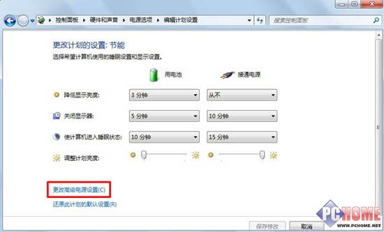 巧用Win7電源管理 讓超極本續航更長