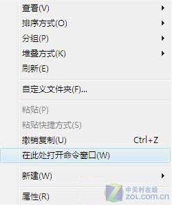 Win7隱藏的小秘密：快速打開命令提示符